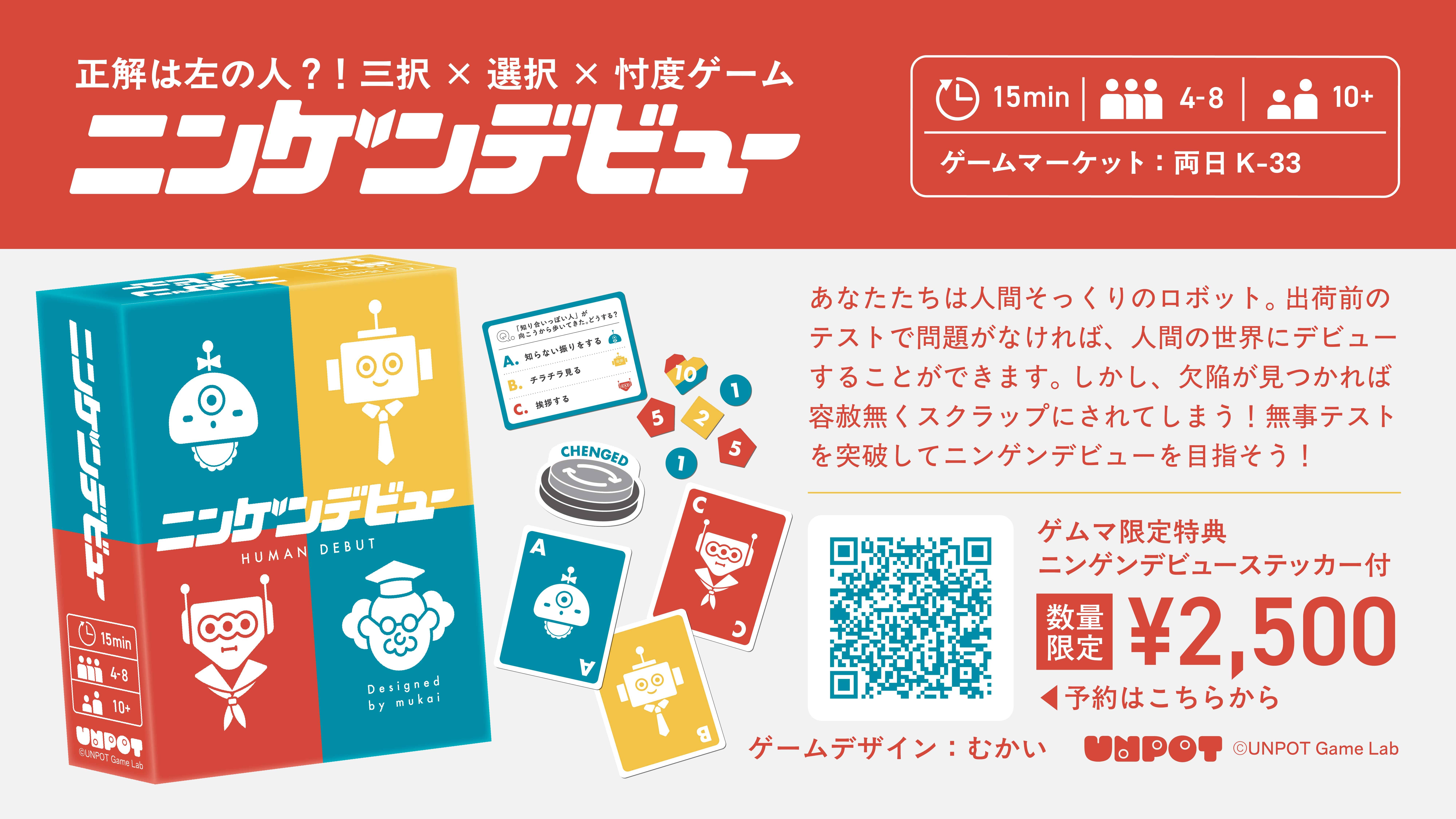ニンゲンデビュー パッケージデザイン