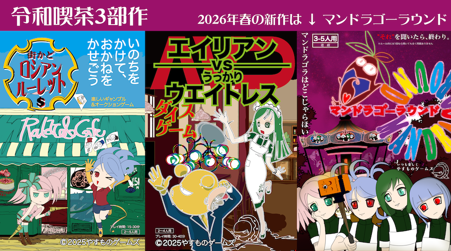 やすものゲームズ画像