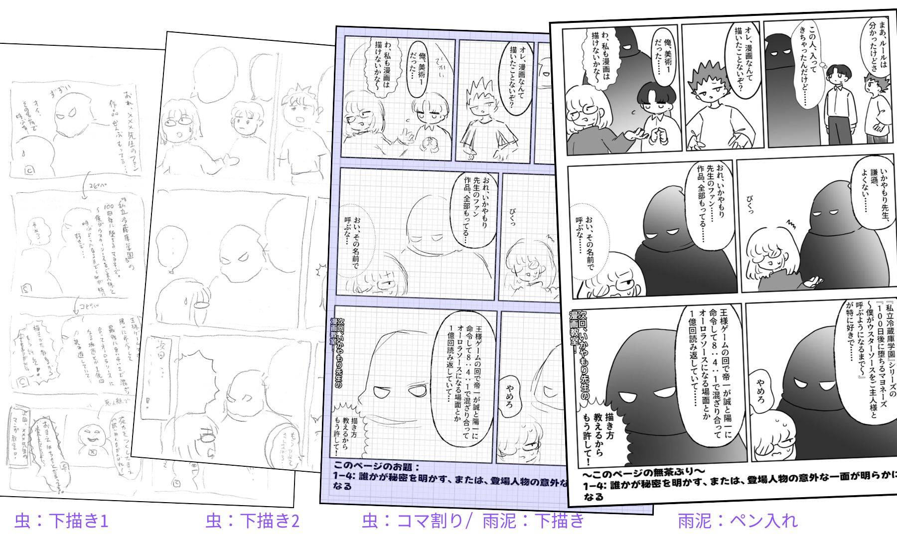 【リレー漫画！】解説漫画を解説する
