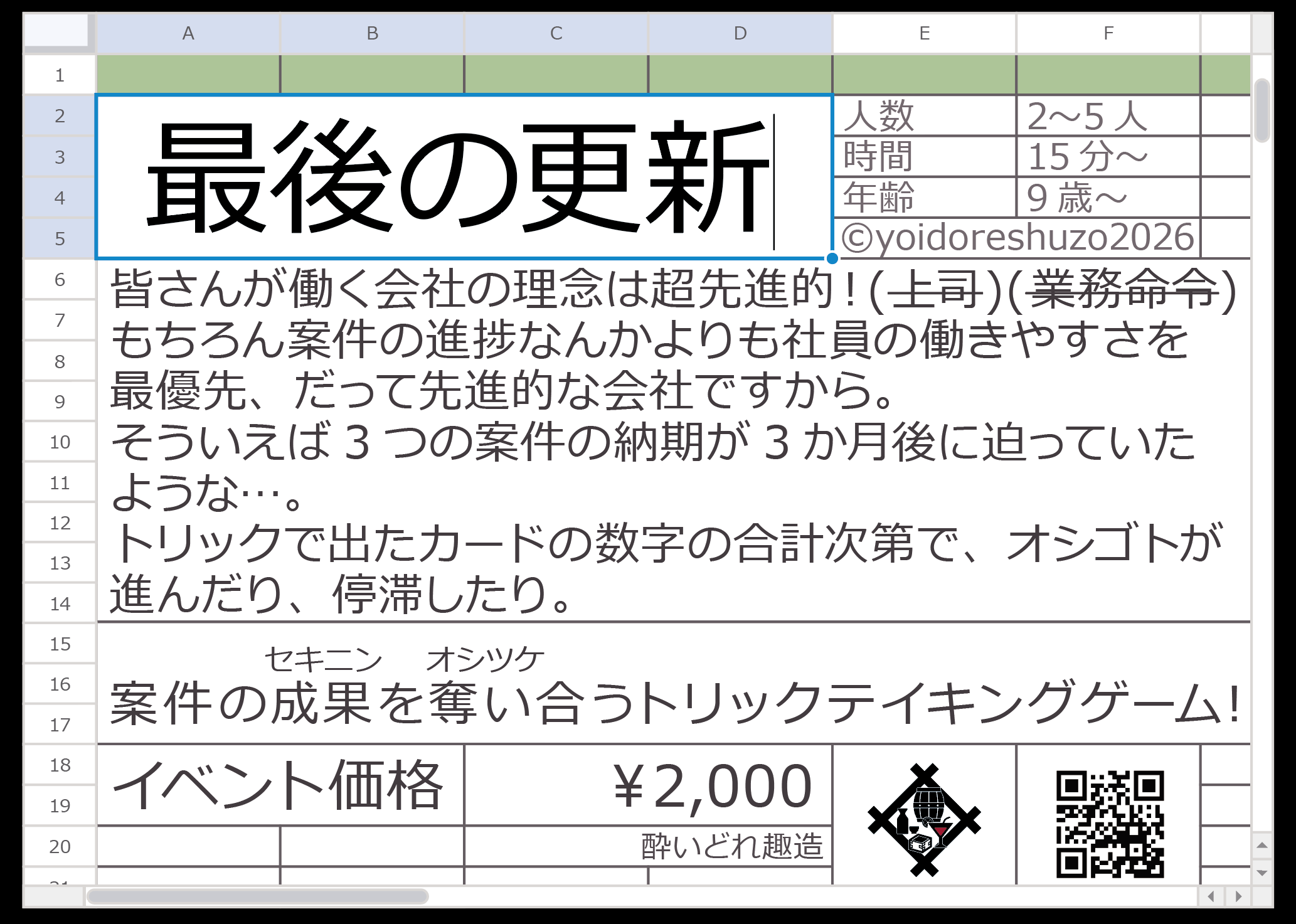 2026春新作 最後の更新 説明書公開