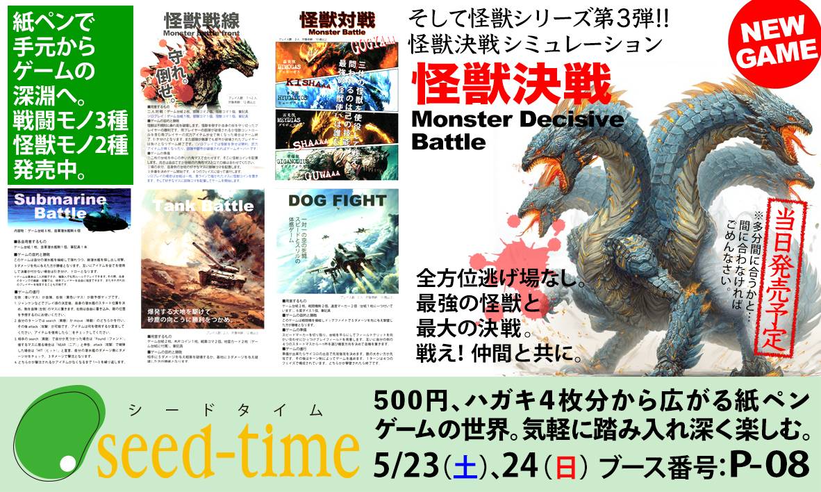 seed-time画像