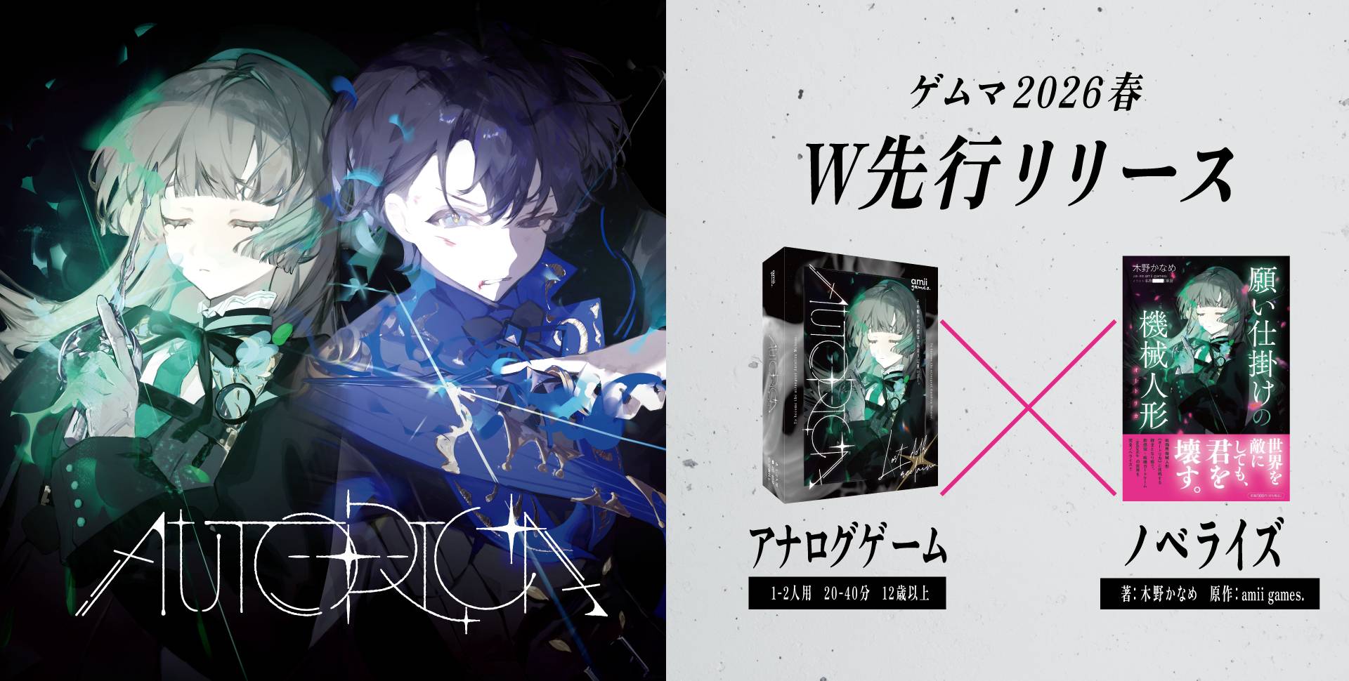 【予約特典◎】新作 対戦カードゲーム『autorica』事前予約受付中！【amii games.】