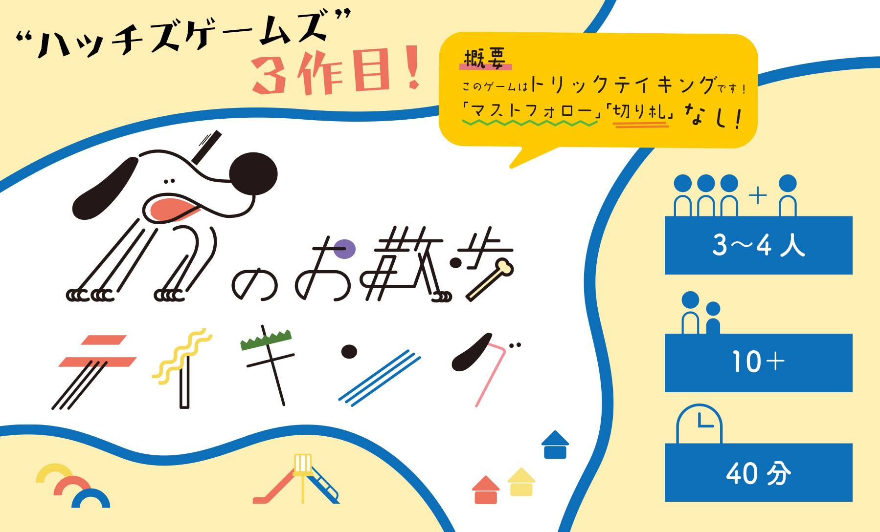 ハッチズゲーム画像