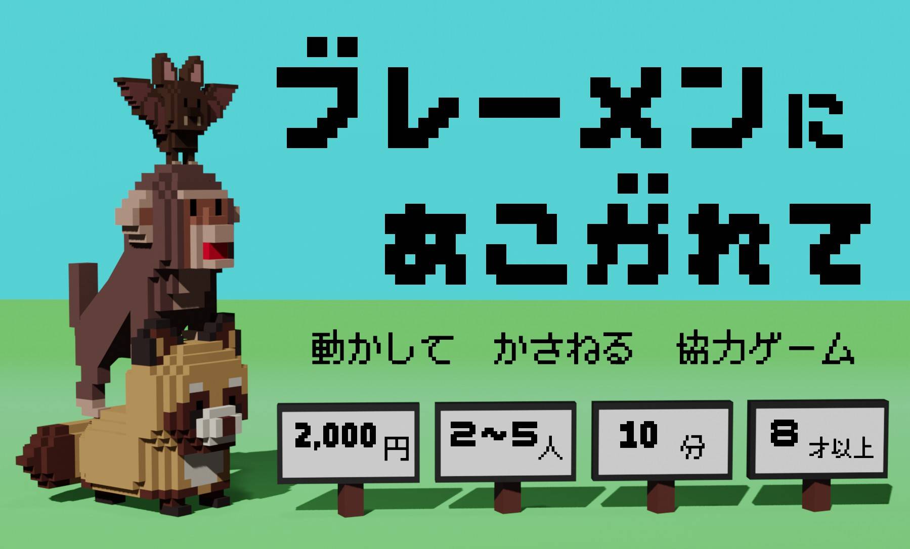 【ブレーメンにあこがれて】ルールのベタうち