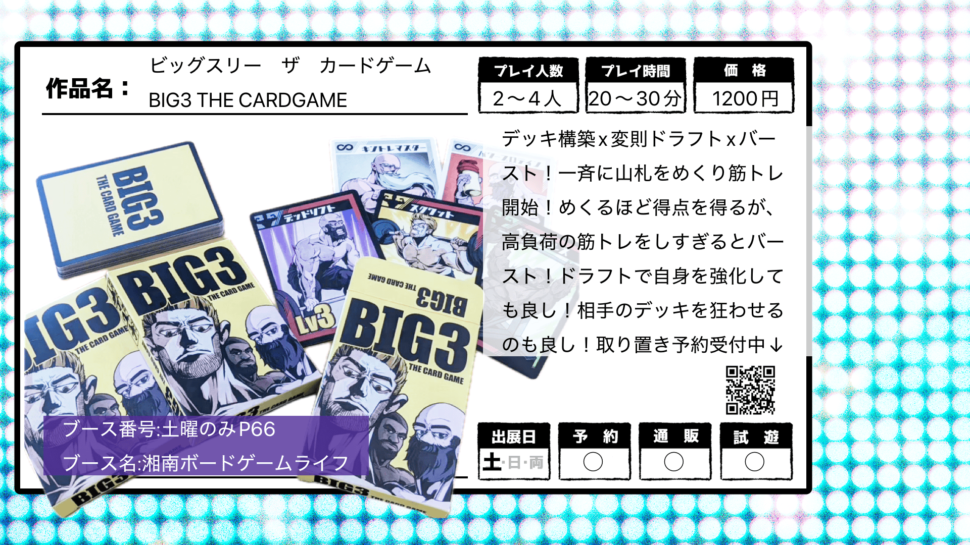 BIG3 THE CARD GAME | 『ゲームマーケット』公式サイト | 国内最大規模 