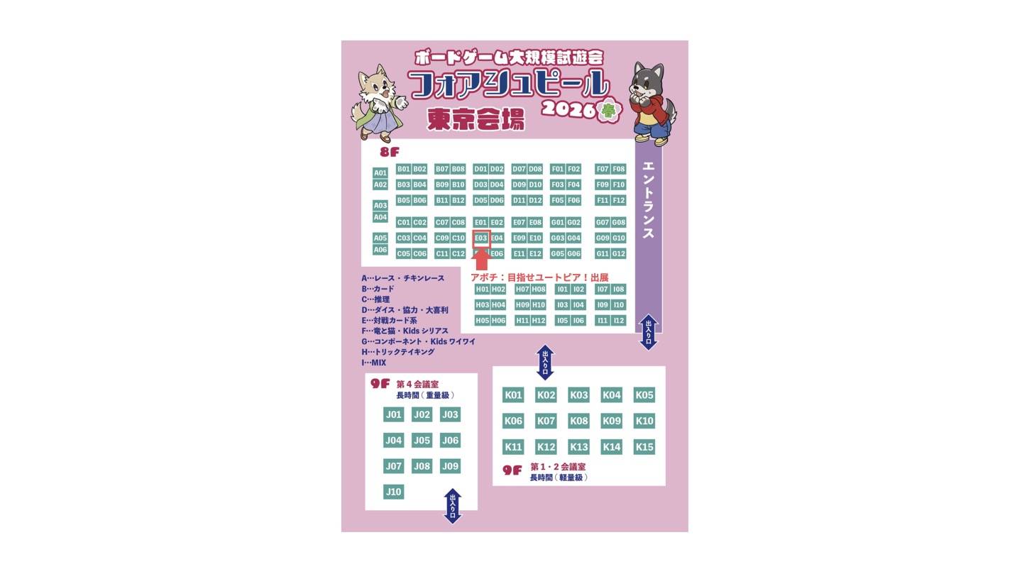 目指せユートピア！ フォアシュピール東京出展画像