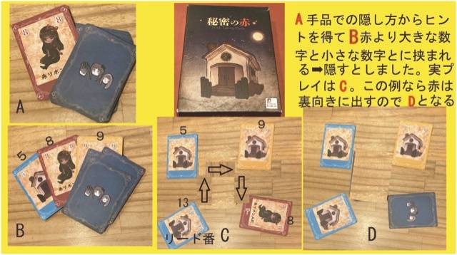 「秘密の赤」再販！　セットアップルールを変えてよりスピーディに