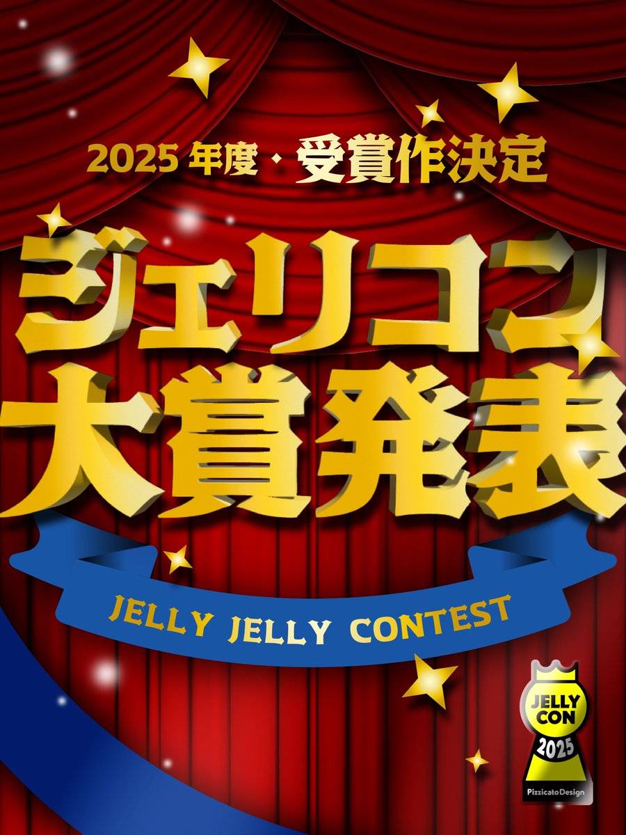 『右王左王』『ホーンテッドスイーツ』ジェリコンW受賞！！