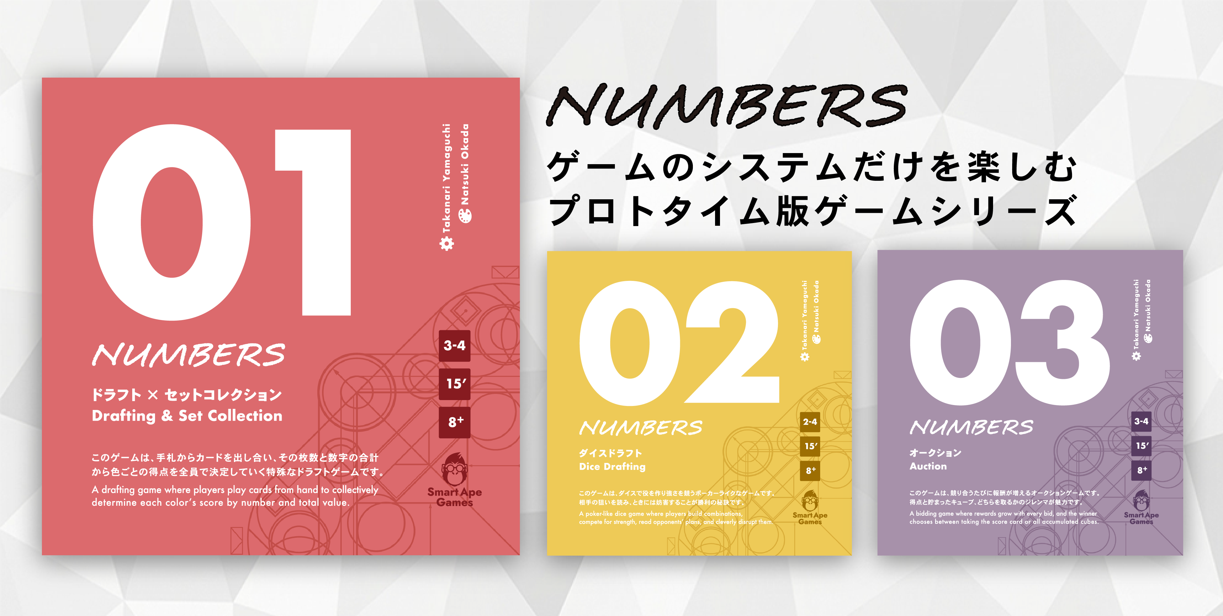 ナンバーズ｜NUMBERS | 『ゲームマーケット』公式サイト | 国内最大