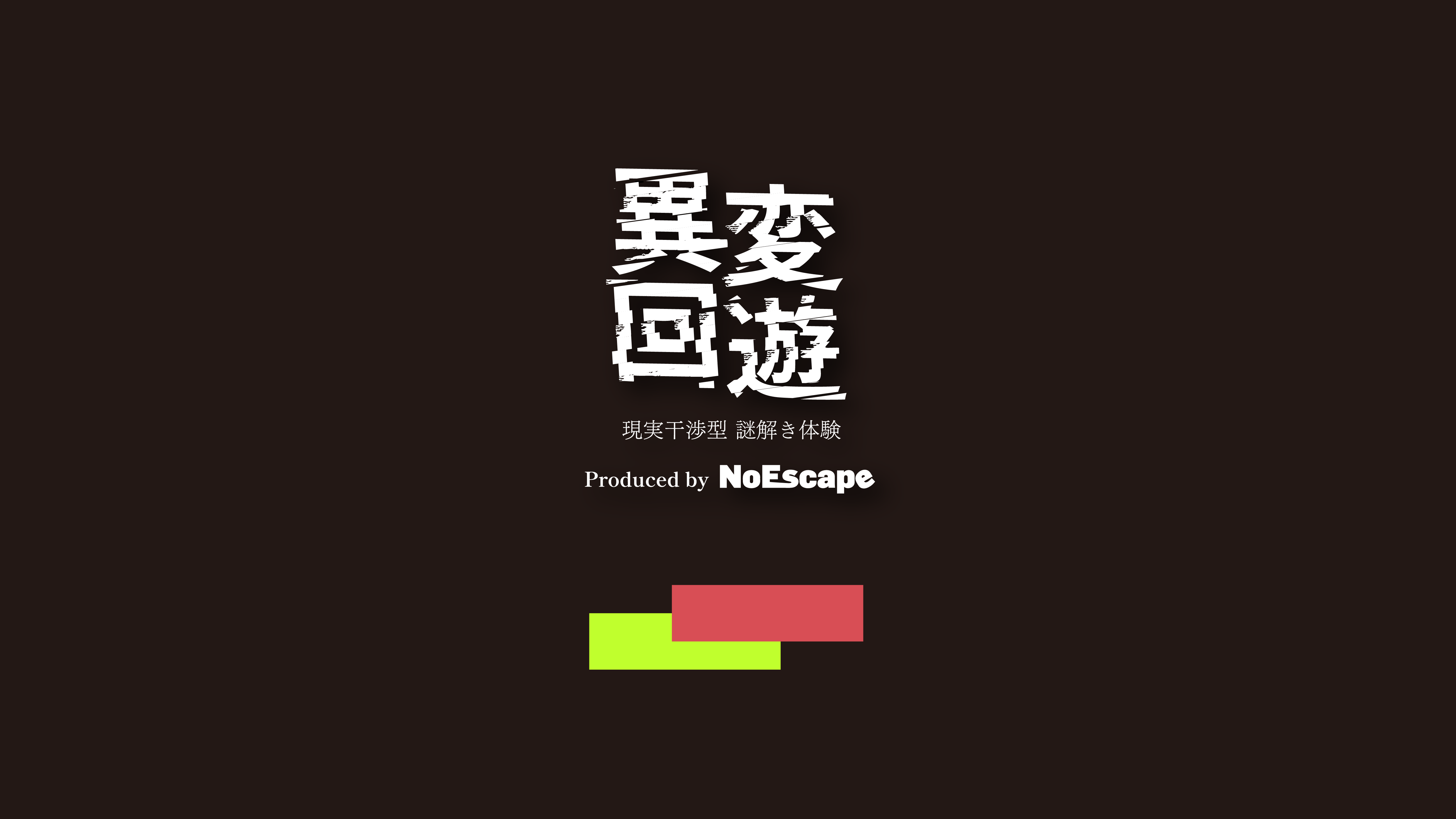 NoEscape謎解き販売ショップ画像