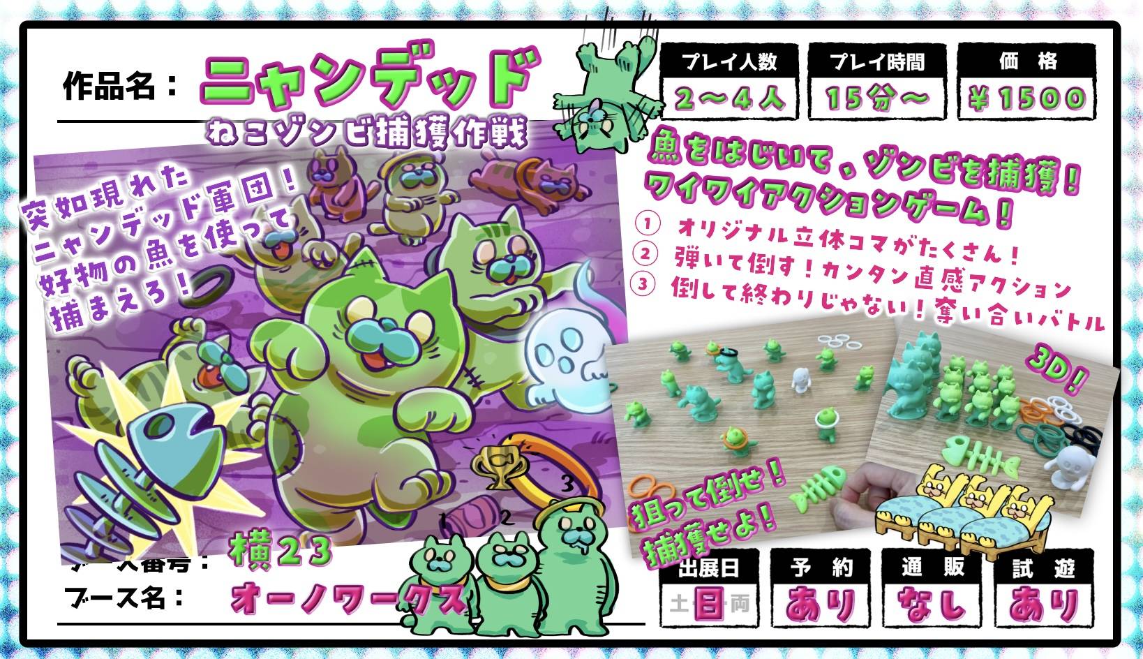 ニャンデッド | 『ゲームマーケット』公式サイト | 国内最大規模の