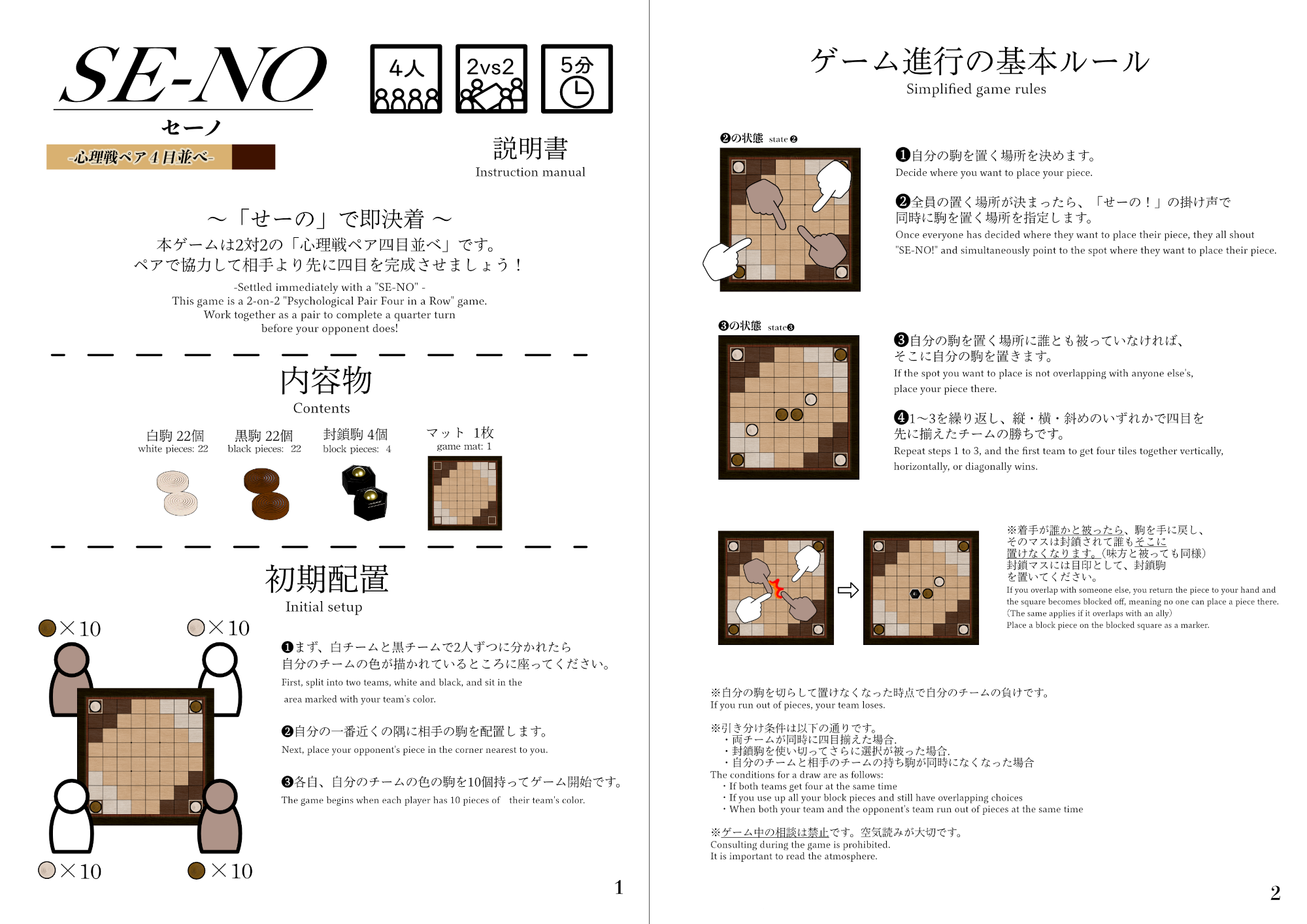 SE-NOセーノの説明書1