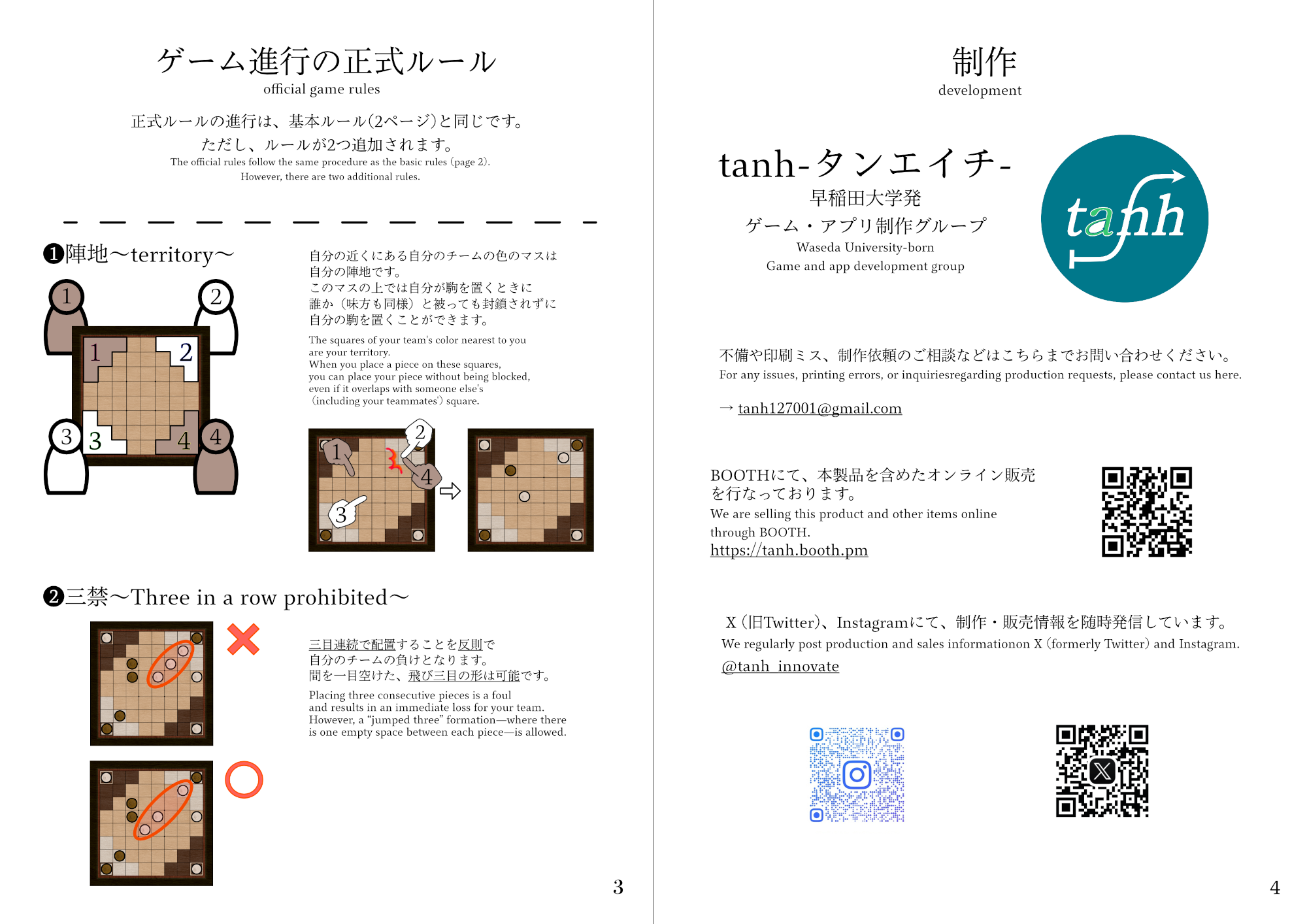 SE-NOセーノの説明書2