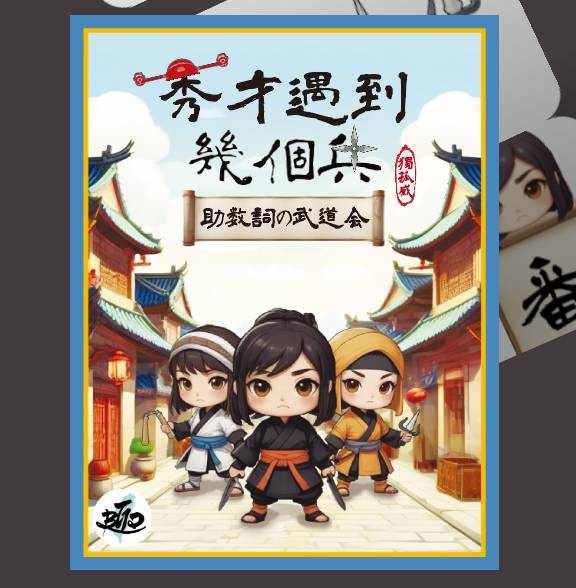 「反応」x「連想」、4つの要素に反応するリアクションゲーム、ゲムマ予約限定頒布で復活!!
