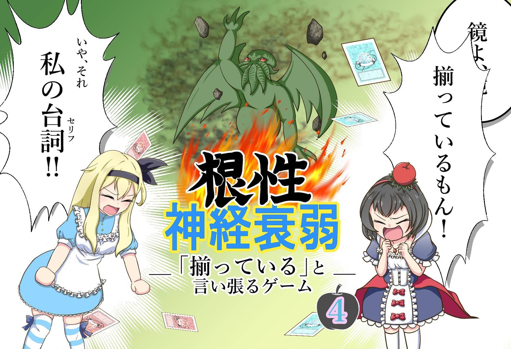根性神経衰弱4 | 『ゲームマーケット』公式サイト | 国内最大規模のアナログゲーム・ テーブルゲーム・ボードゲーム イベント
