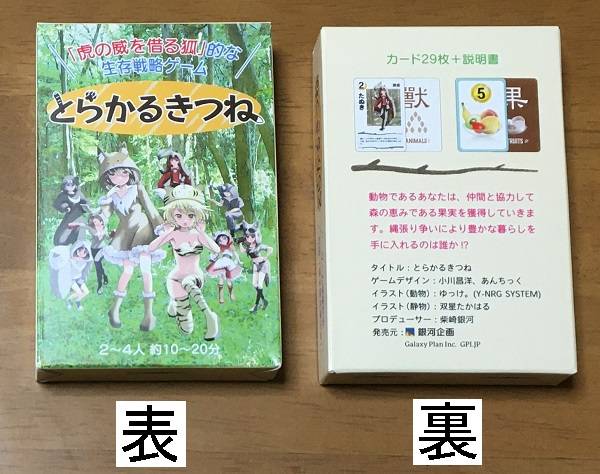 『とらかるきつね』作品紹介＆ルールのYouTube動画を公開！