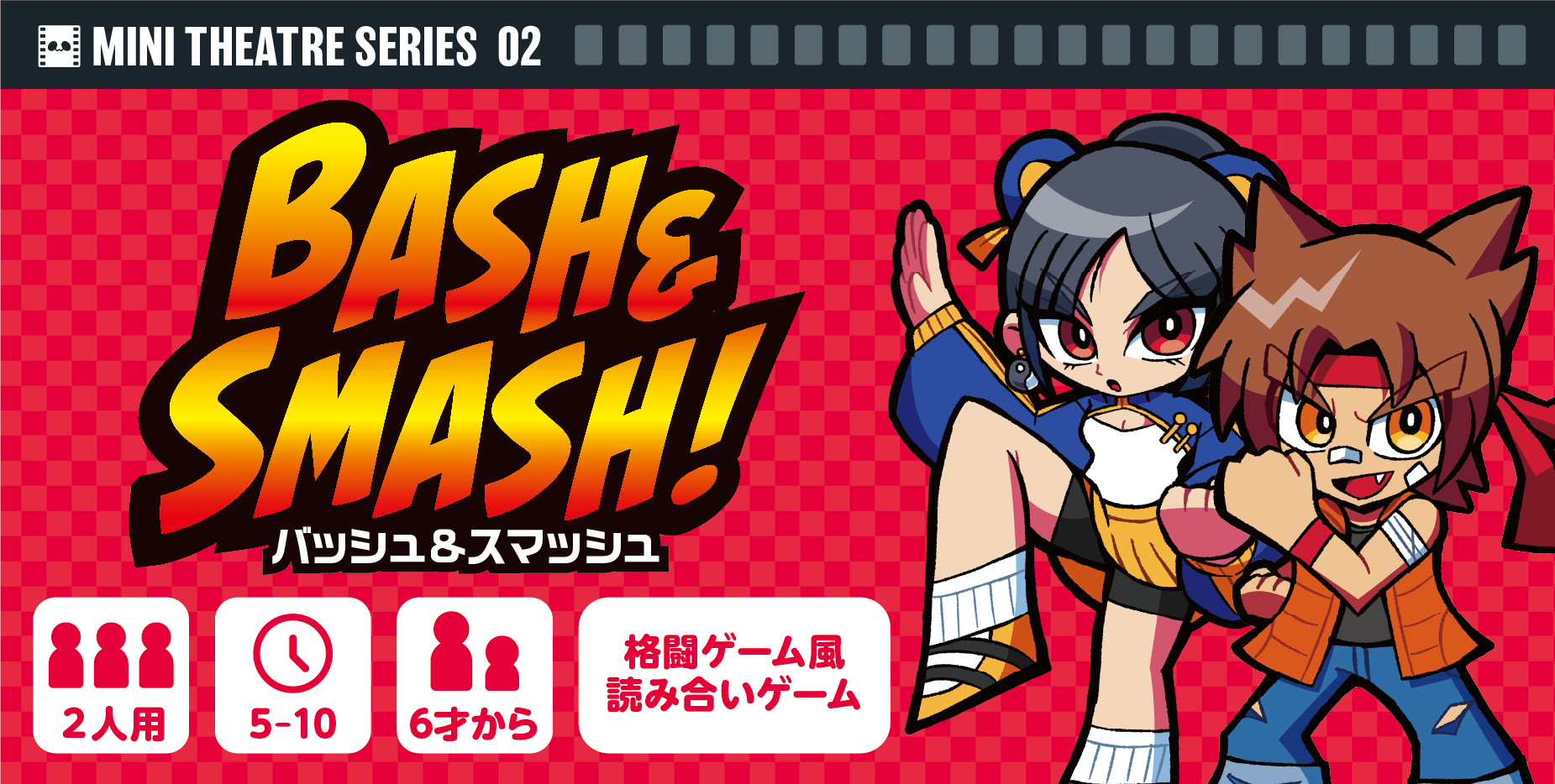 【フォロリポキャンペーン実施中！】BASH&SMASH!(バッシュ＆スマッシュ)とは？