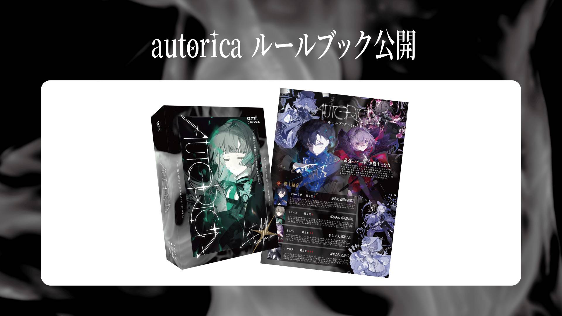 【autorica】プレイ動画&ルールブックを公開！【あそビバ！ちゃんねる！コラボ動画】
