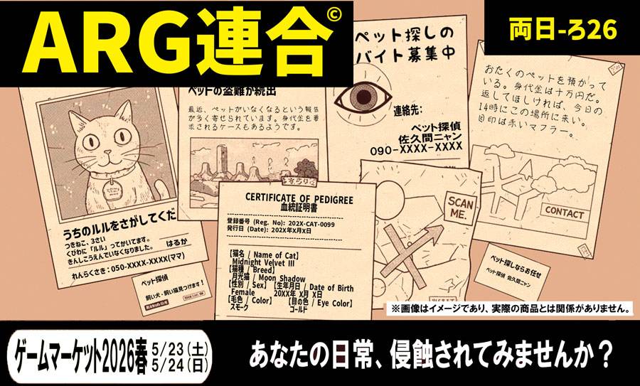 ARG連合 お品書き【両ろ26】