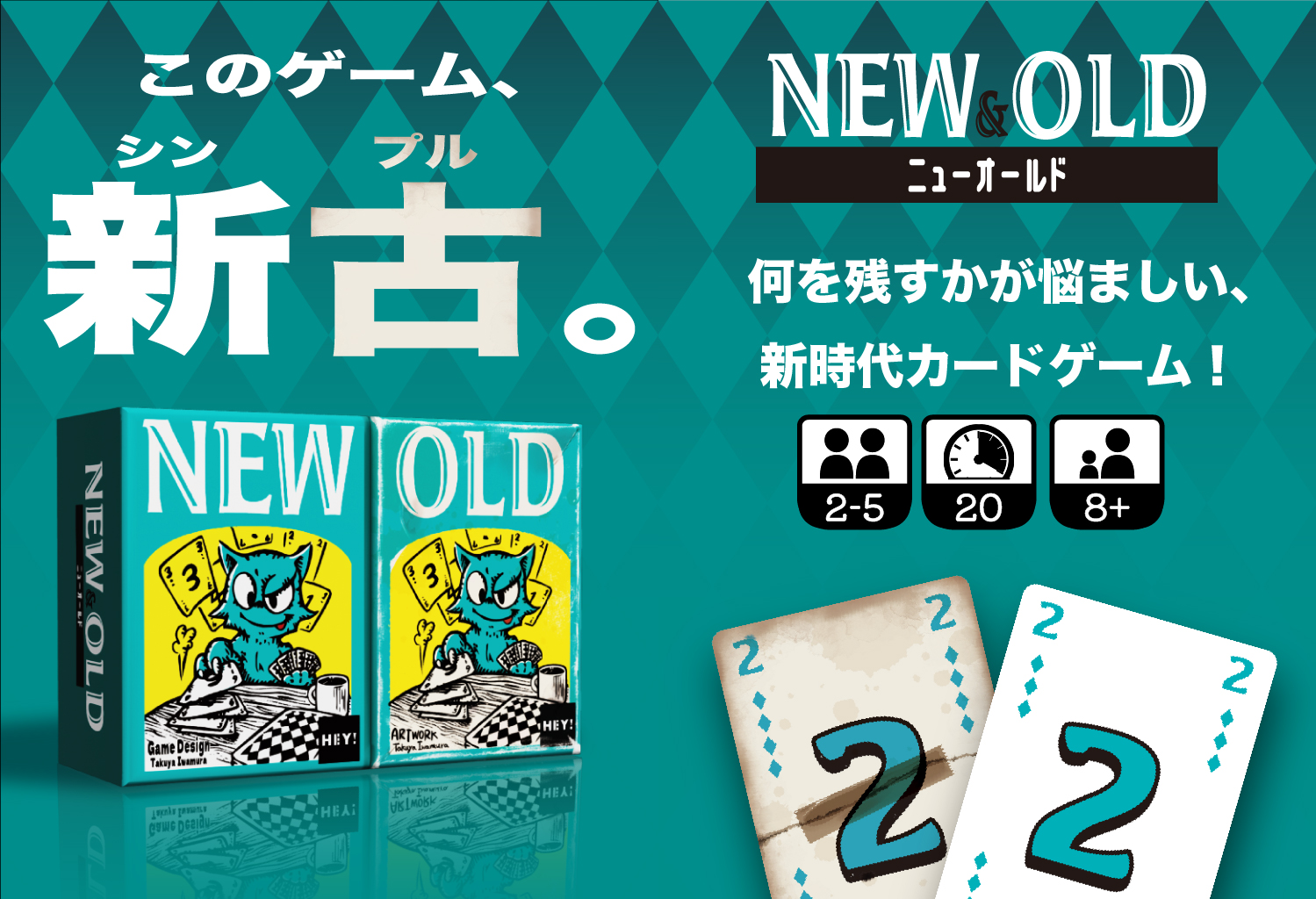 ニューオールド | 『ゲームマーケット』公式サイト | 国内最大規模の 