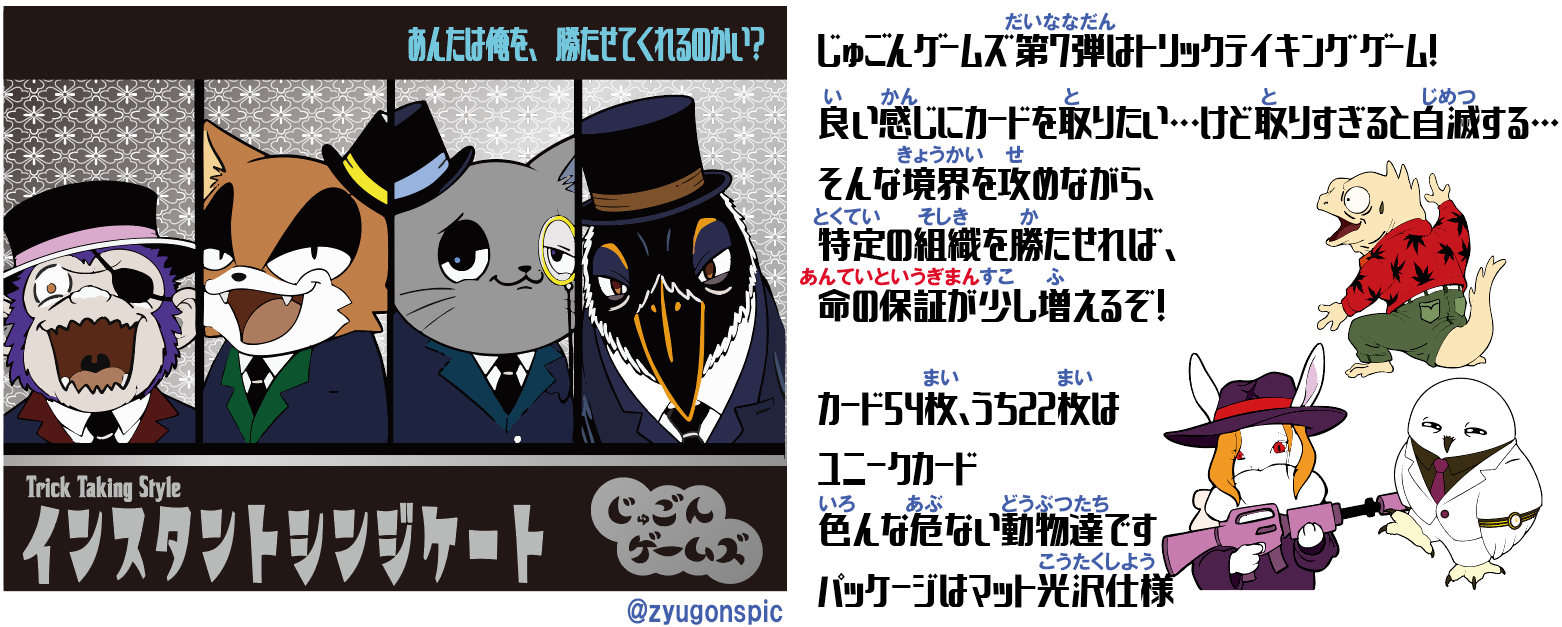 インスタントシンジケート・ルール公開＆ゲムマ予約受付中
