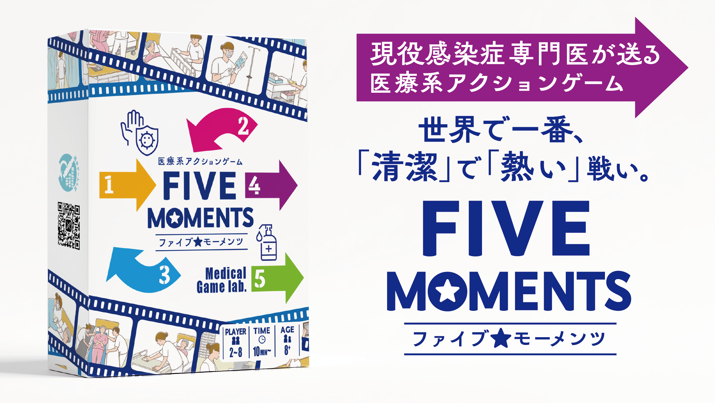 医学ゲームらぼの新作「ファイブモーメンツ」