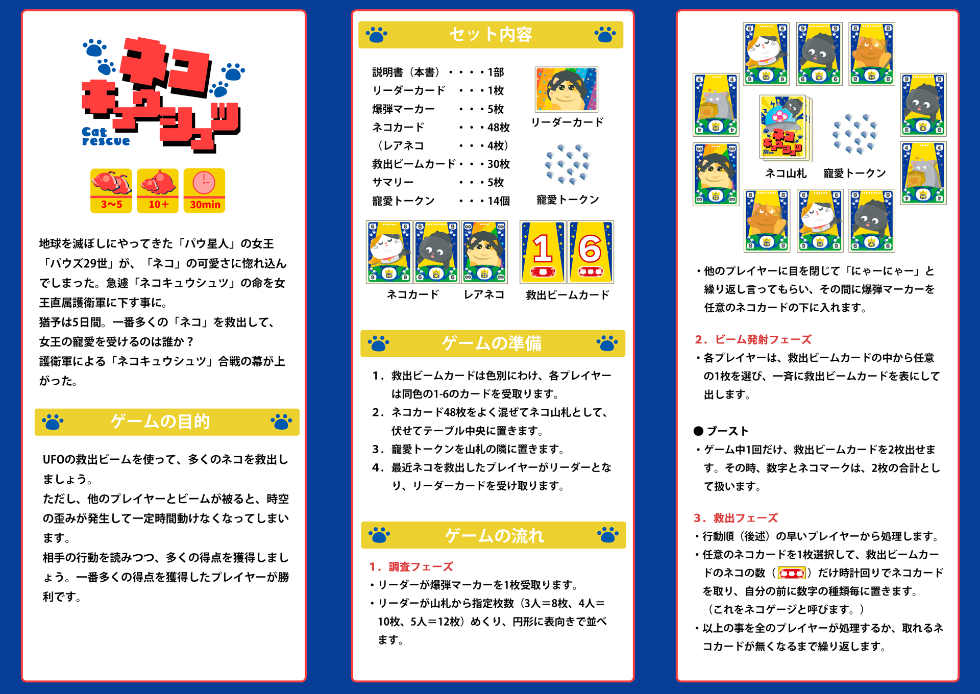 ネコキュウシュツ説明書表