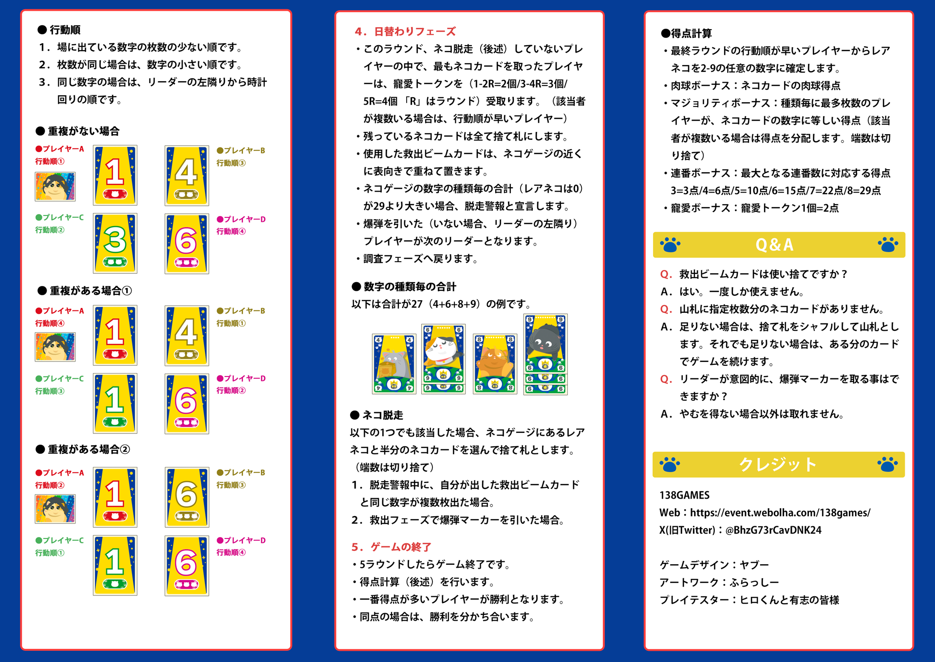 ネコキュウシュツ説明書裏