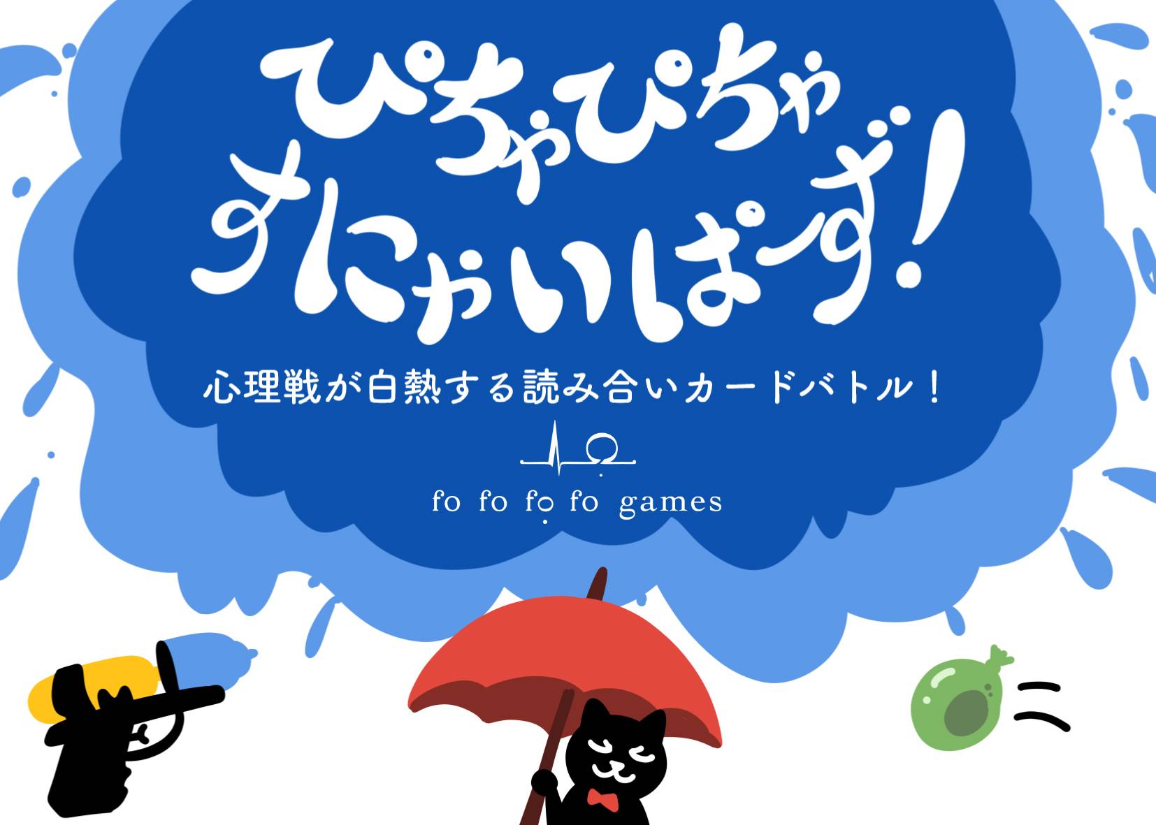 面白さに自信があるので、遊んでくれたら割引します！