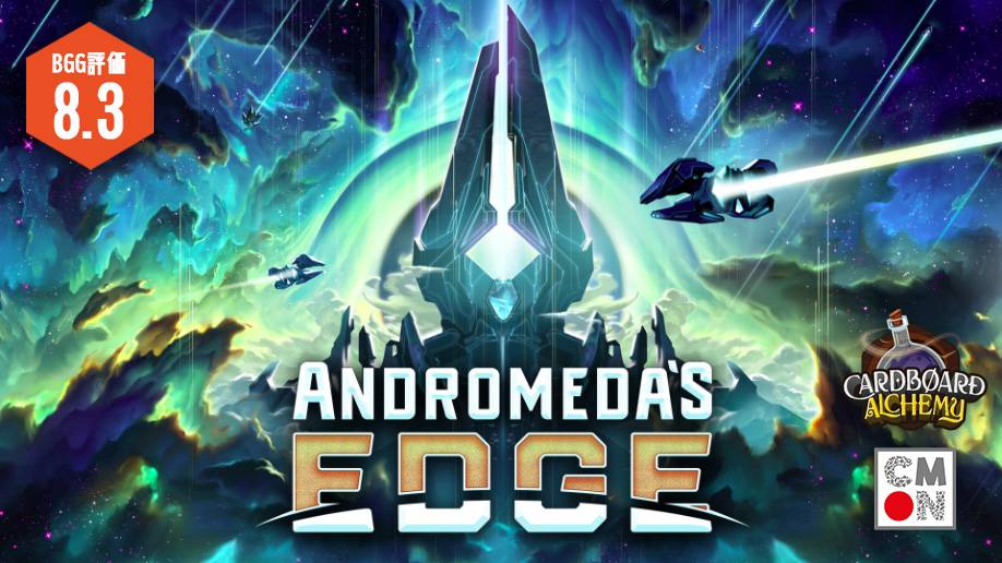 【26春・情報公開第3段】今夏クラファン開始予定『アンドロメダズ・エッジ（Andromeda's Edge）』英語版展示