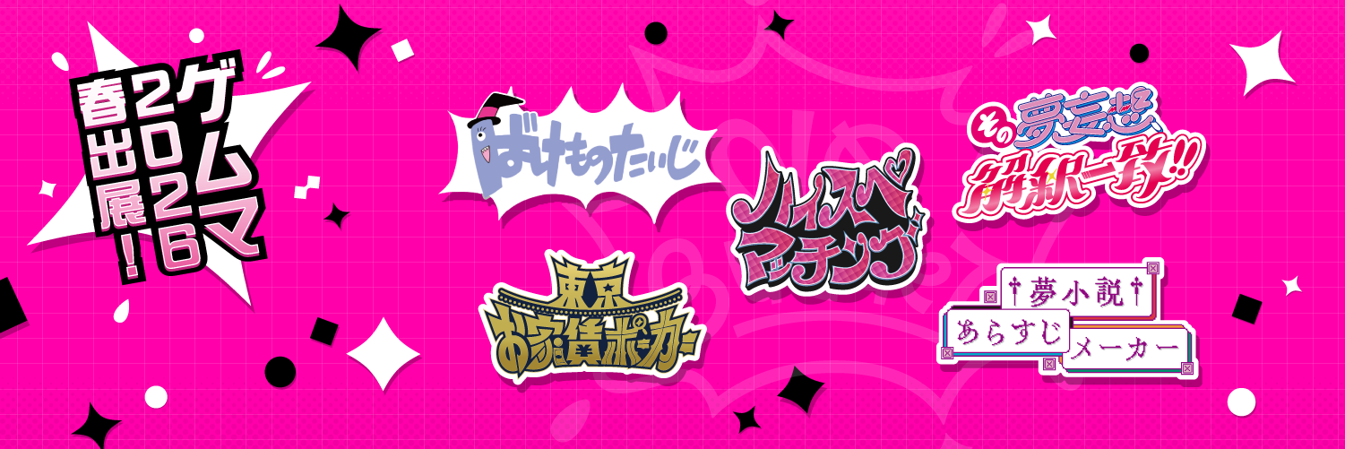 【ゲムマ2026春初出展】新作3商品＆再販2商品販売します！