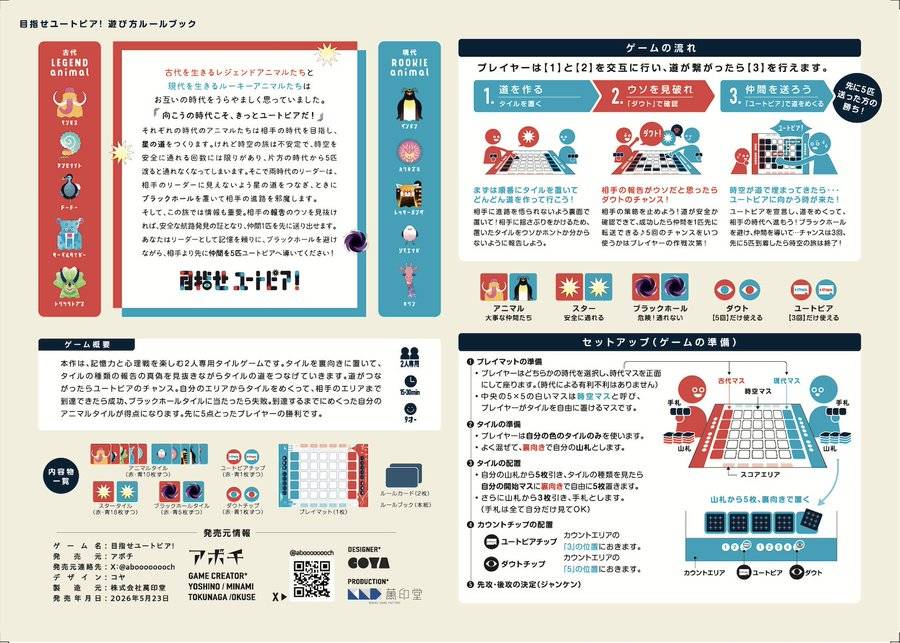 目指せユートピア！ ルールブック表
