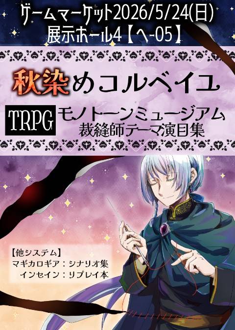秋染めコルベイユ画像