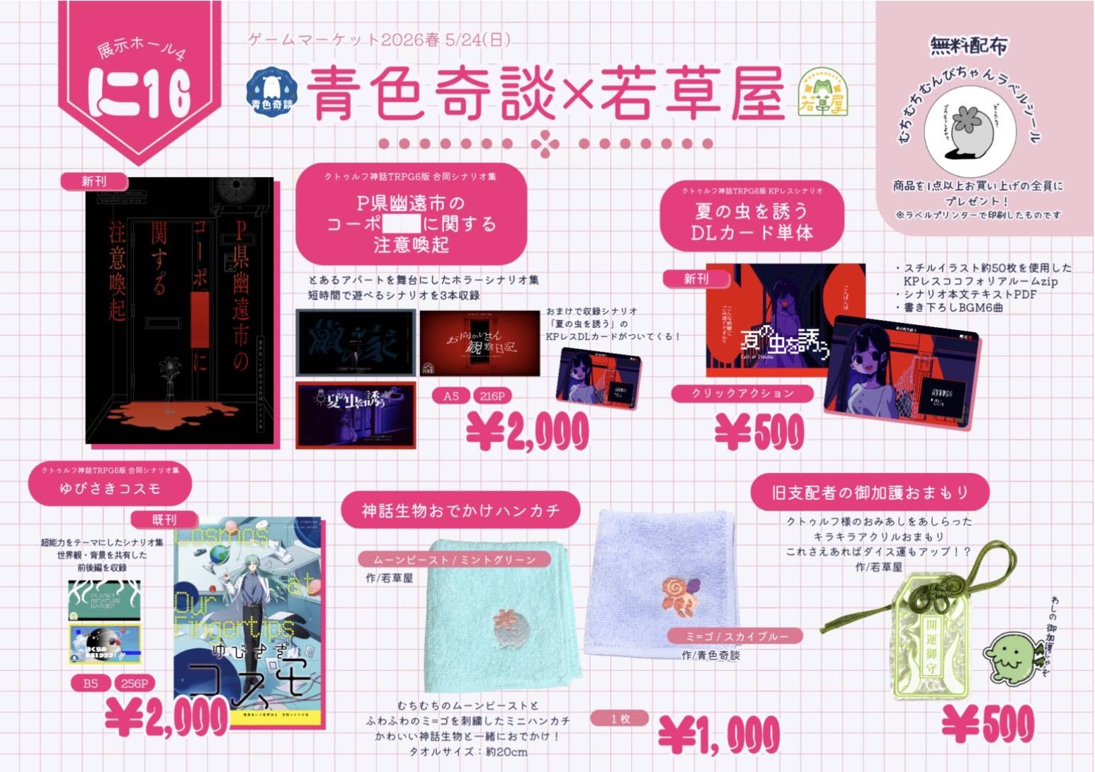 青色奇談×若草屋画像