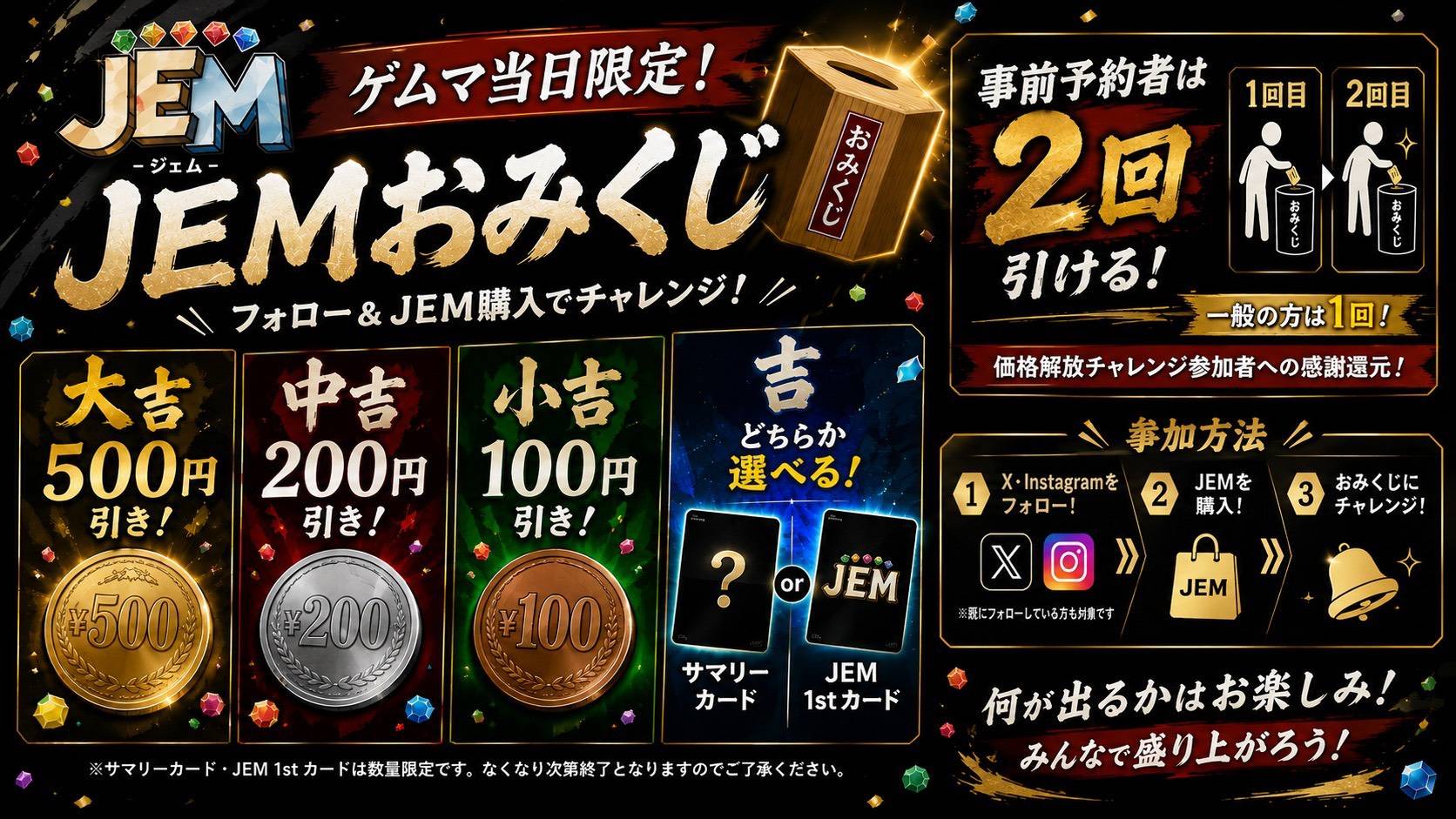✨ゲムマ当日限定！JEMおみくじ✨