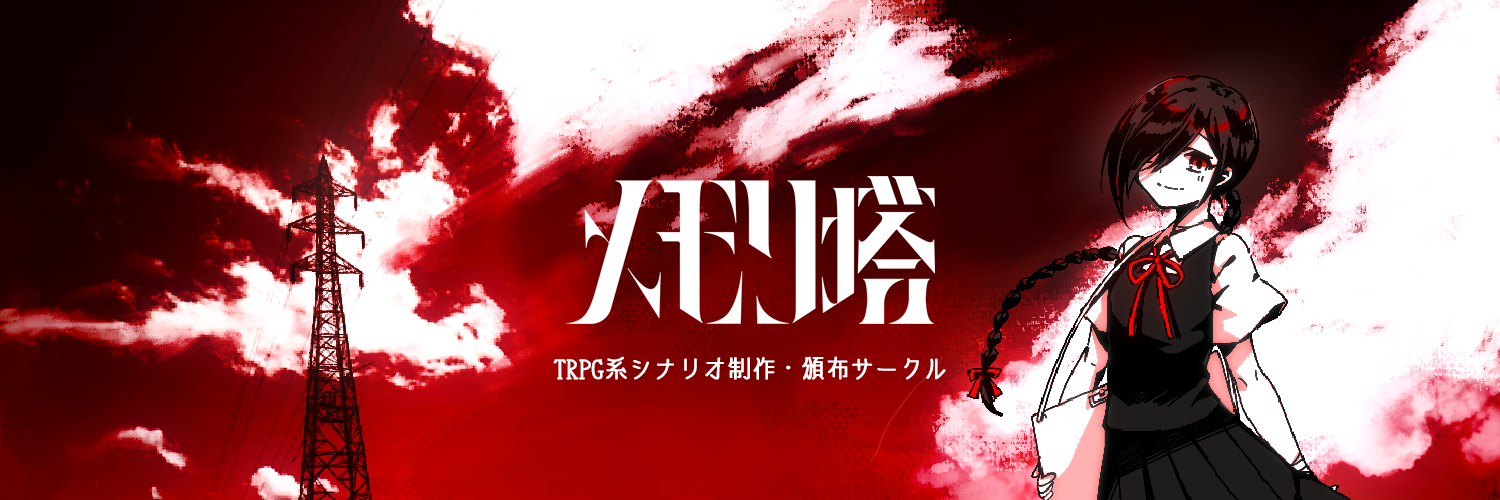 メモリ塔画像