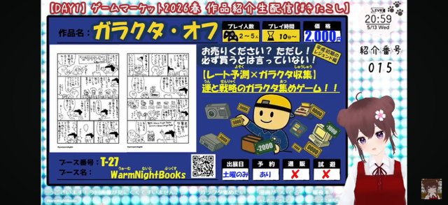 【WarmNightBooks】ガラクタ・オフ【きたこしチャンネルさんDAY1】