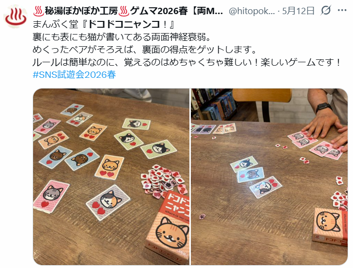 ドコドコニャンコ！ | 『ゲームマーケット』公式サイト | 国内最大規模