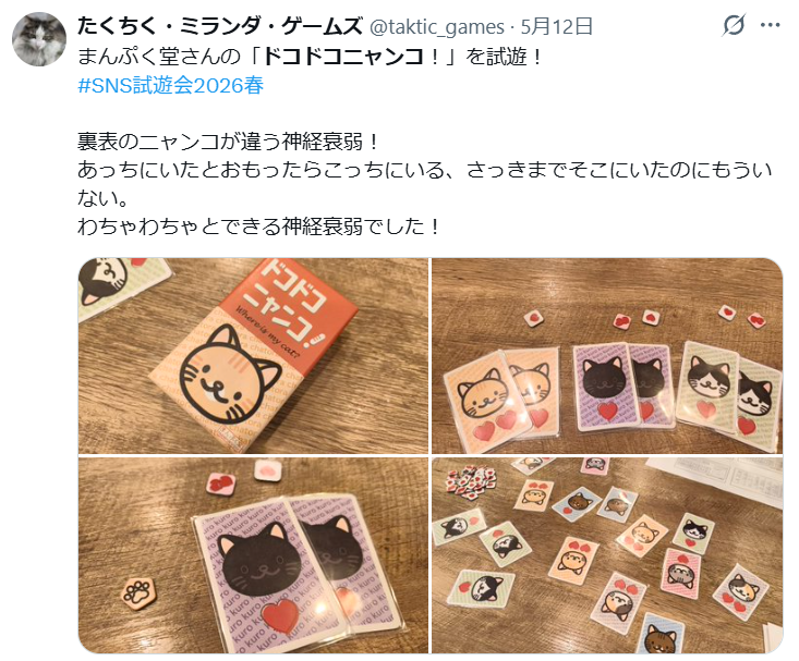 ドコドコニャンコ！ | 『ゲームマーケット』公式サイト | 国内最大規模