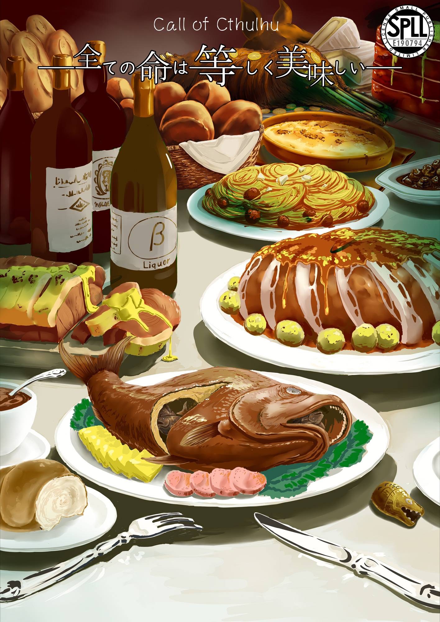 すべての命は等しくおいしい 表紙