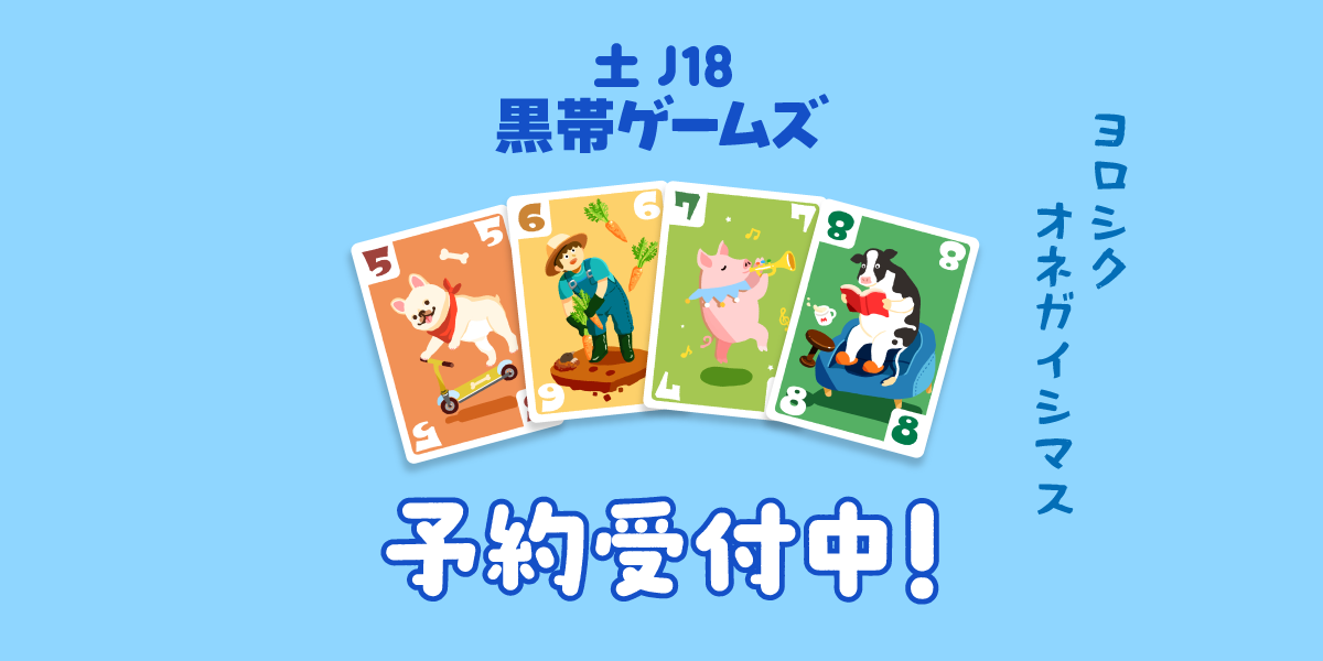 【土J18】👾『コロリンベーダー』🛸予約受付中！