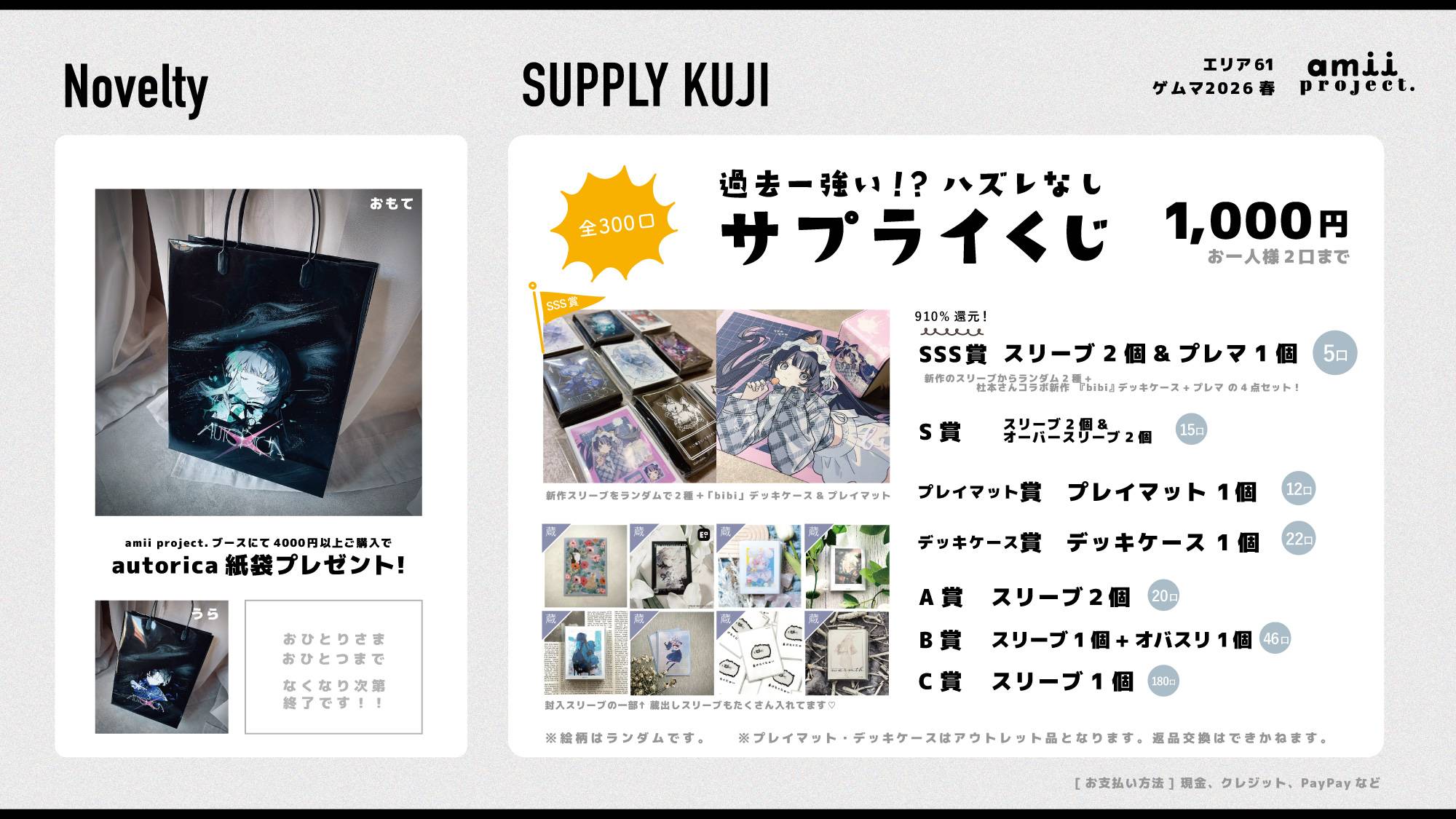 【ゲムマ購入特典あり】おしながきを公開しました！エリア61【amii project.】