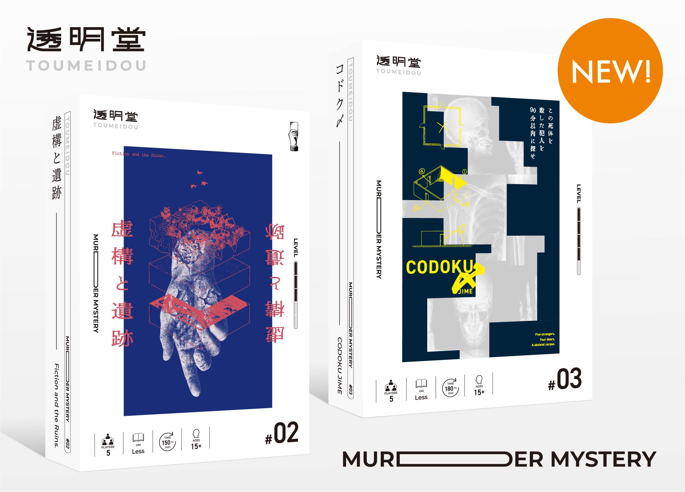 【新作情報解禁】マーダーミステリー新作2作品を発表！『虚構と遺跡』『コドク〆』