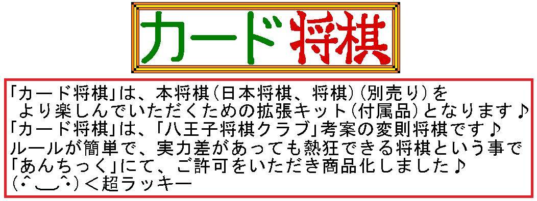 『カード将棋』作品紹介＆ルールのYouTube動画を公開！