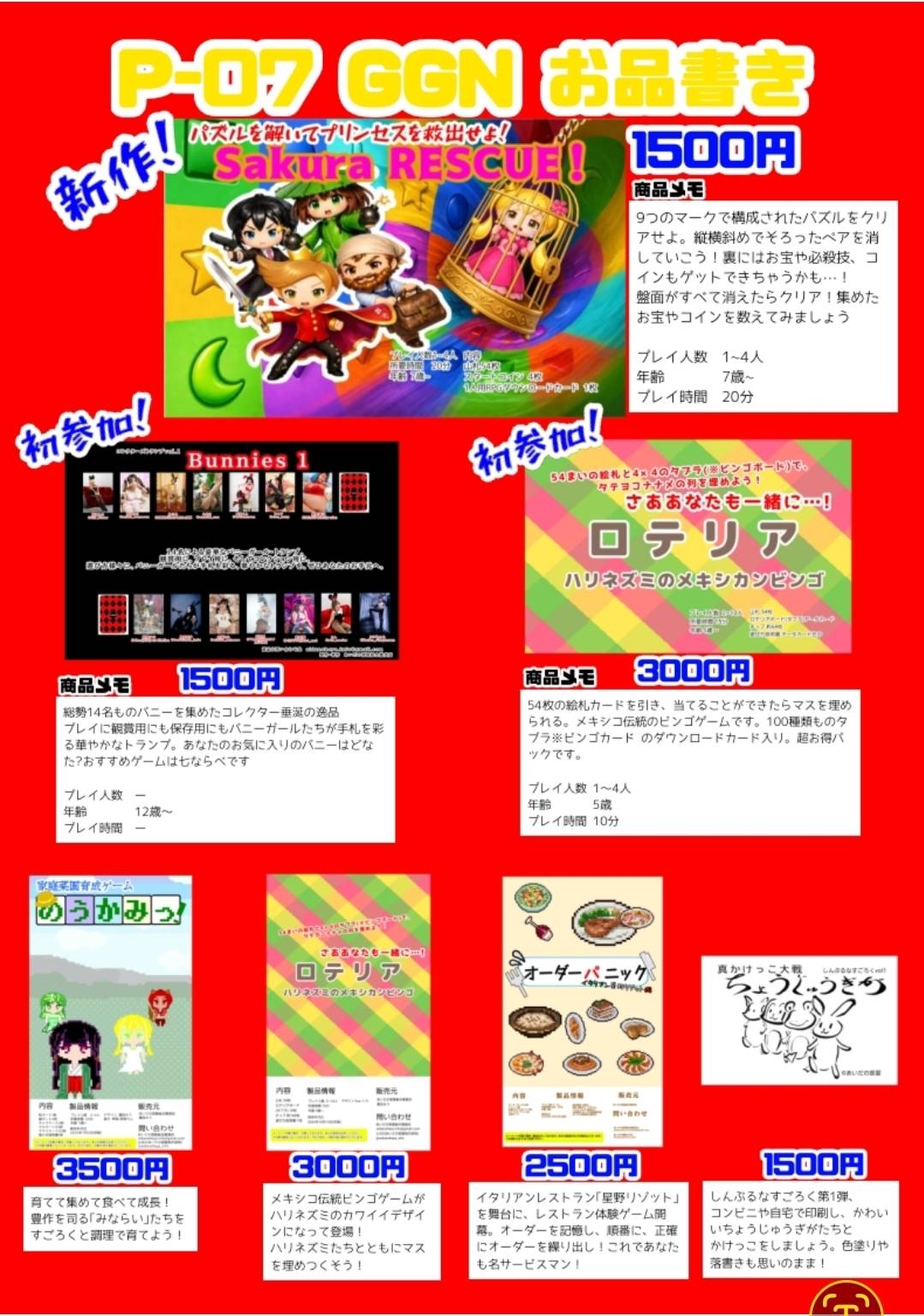 P-07 GGNお品書き公開