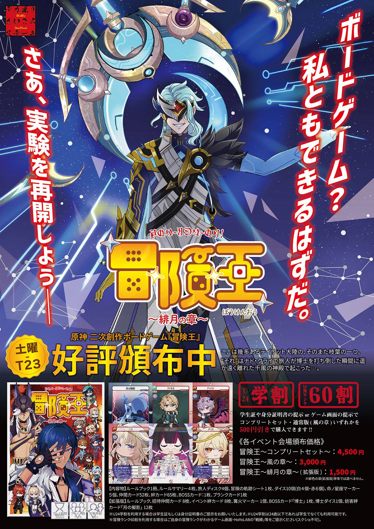 冒険王 拡張版 ～緋月の章～ | 『ゲームマーケット』公式サイト | 国内