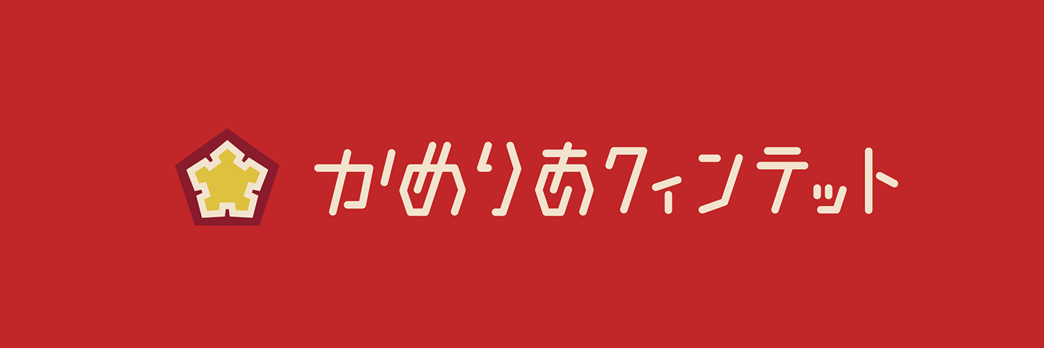 かめりあクィンテット画像