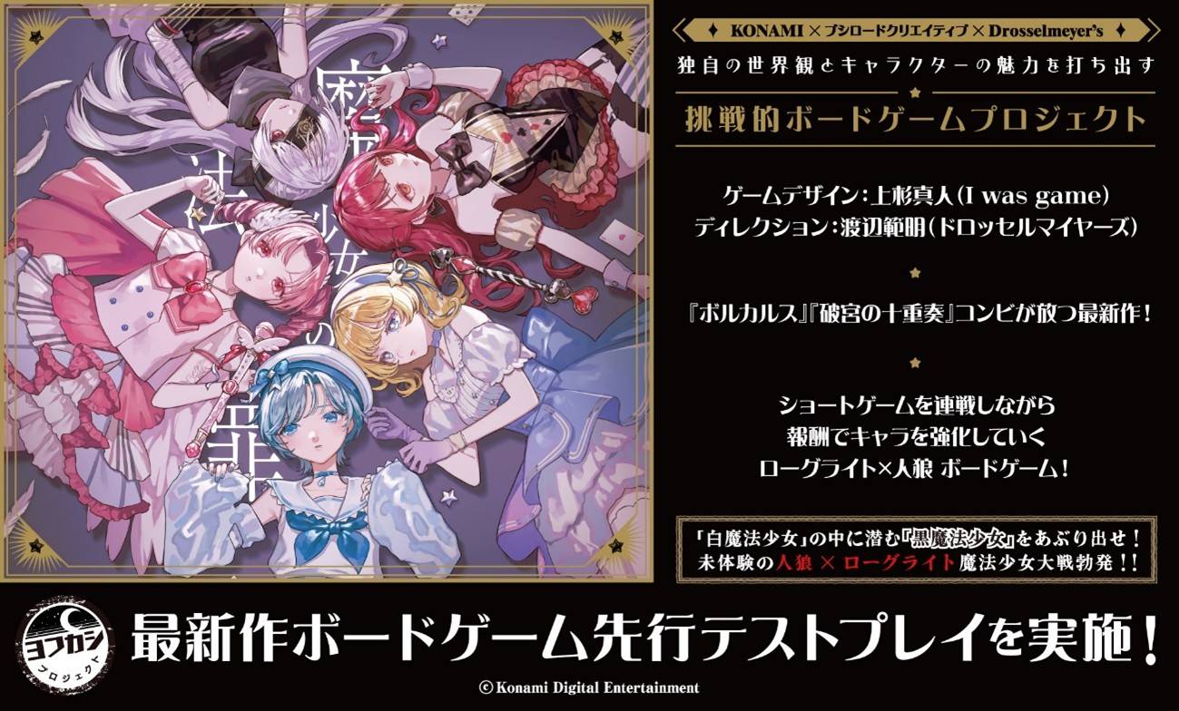 【ブース92】ヨフカシプロジェクト最新作！『魔法少女の罪』のゲーム紹介！