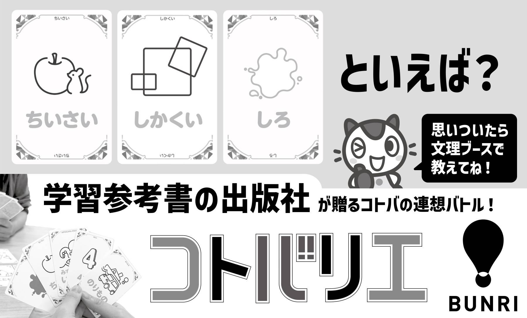 【N16株式会社文理】ブースでプレゼント企画実施予定！