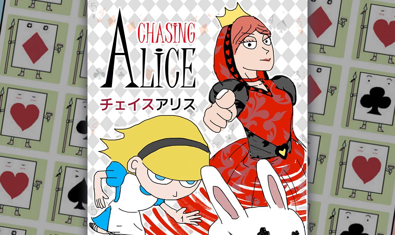 『チェイスアリス』の制作ノートです。